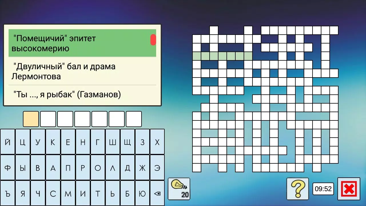 Кроссворды и кросс-головоломки Скриншот 4