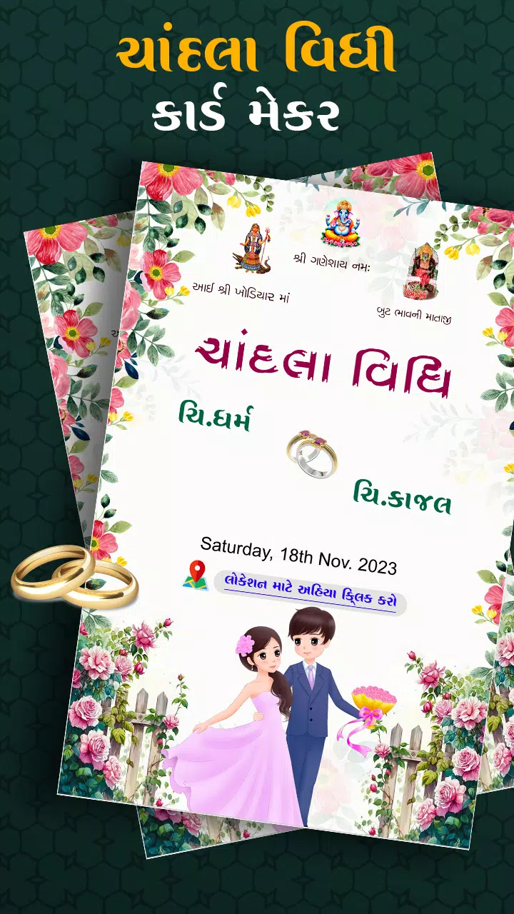Gujarati Engagement Card Maker應用截圖第3張