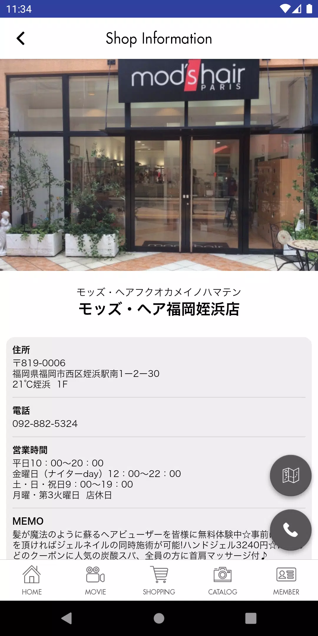 ﾓｯｽﾞﾍｱ福岡姪浜店・福岡百道浜店 Captura de pantalla 3