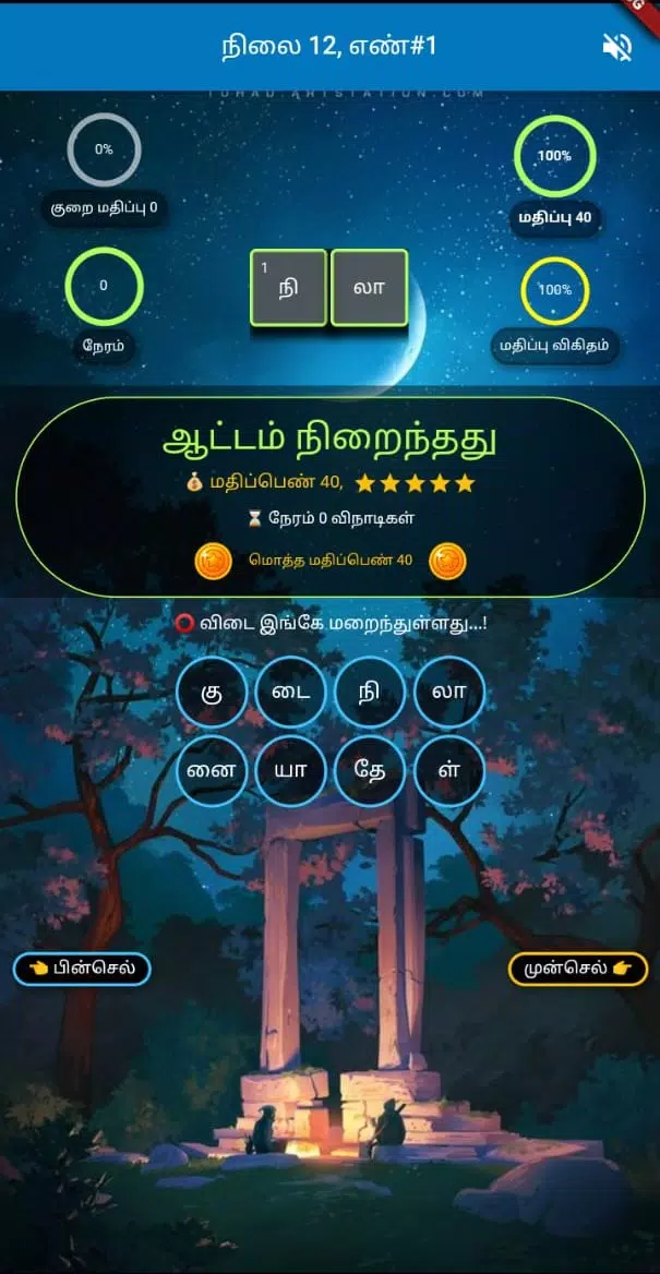தமிழ் விடுகதை போட்டி Screenshot 1
