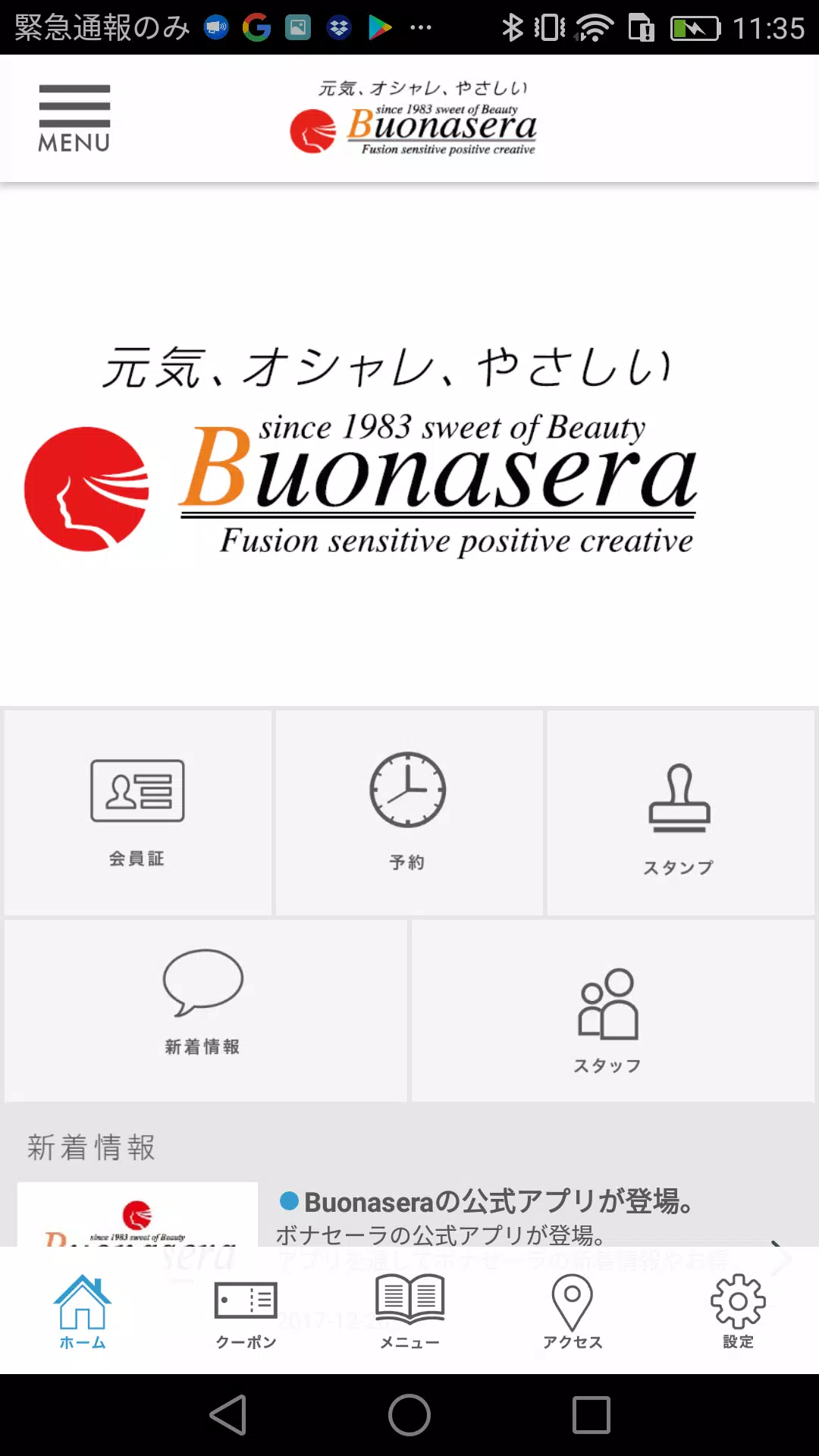 鹿児島の美容室ボナセーラの公式アプリ应用截图第2张