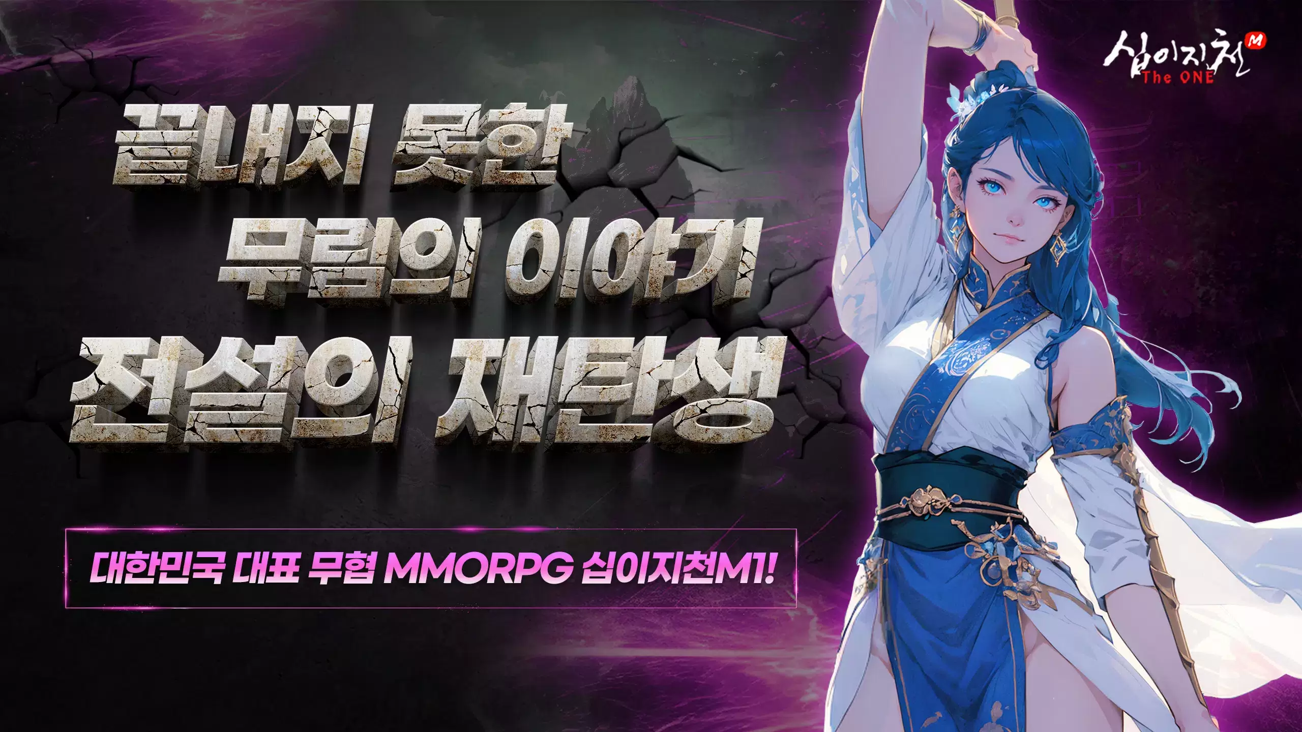 십이지천M: The ONE Tangkapan skrin 1