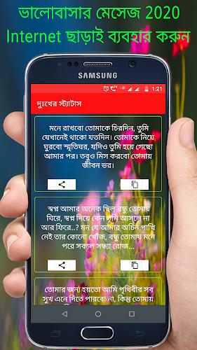 ভালোবাসার বাংলা এস এম এস 2024 Screenshot 2