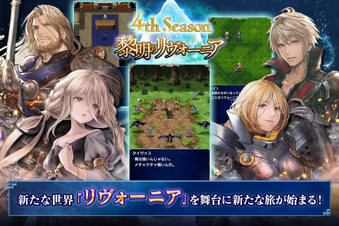 FINAL FANTASY BRAVE EXVIUS Скриншот 2
