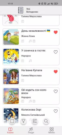 Казки Дитинства Скриншот 1