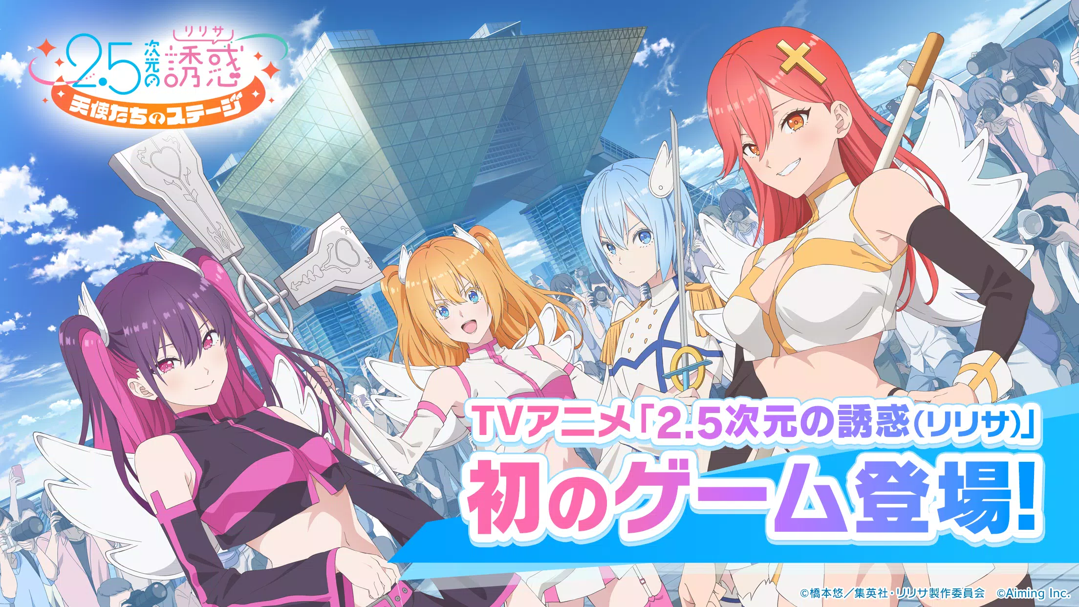 2.5次元の誘惑 天使たちのステージ（リリステ） Captura de tela 1