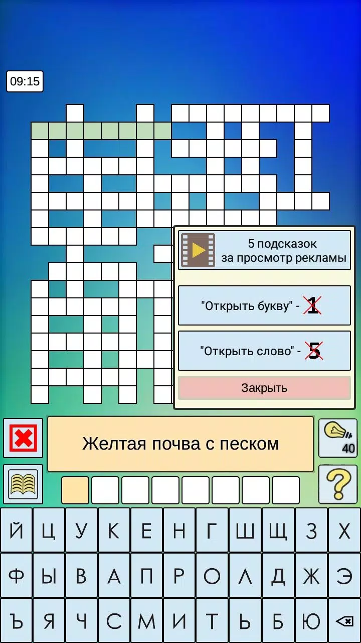 Кроссворды, кейворды Screenshot 4