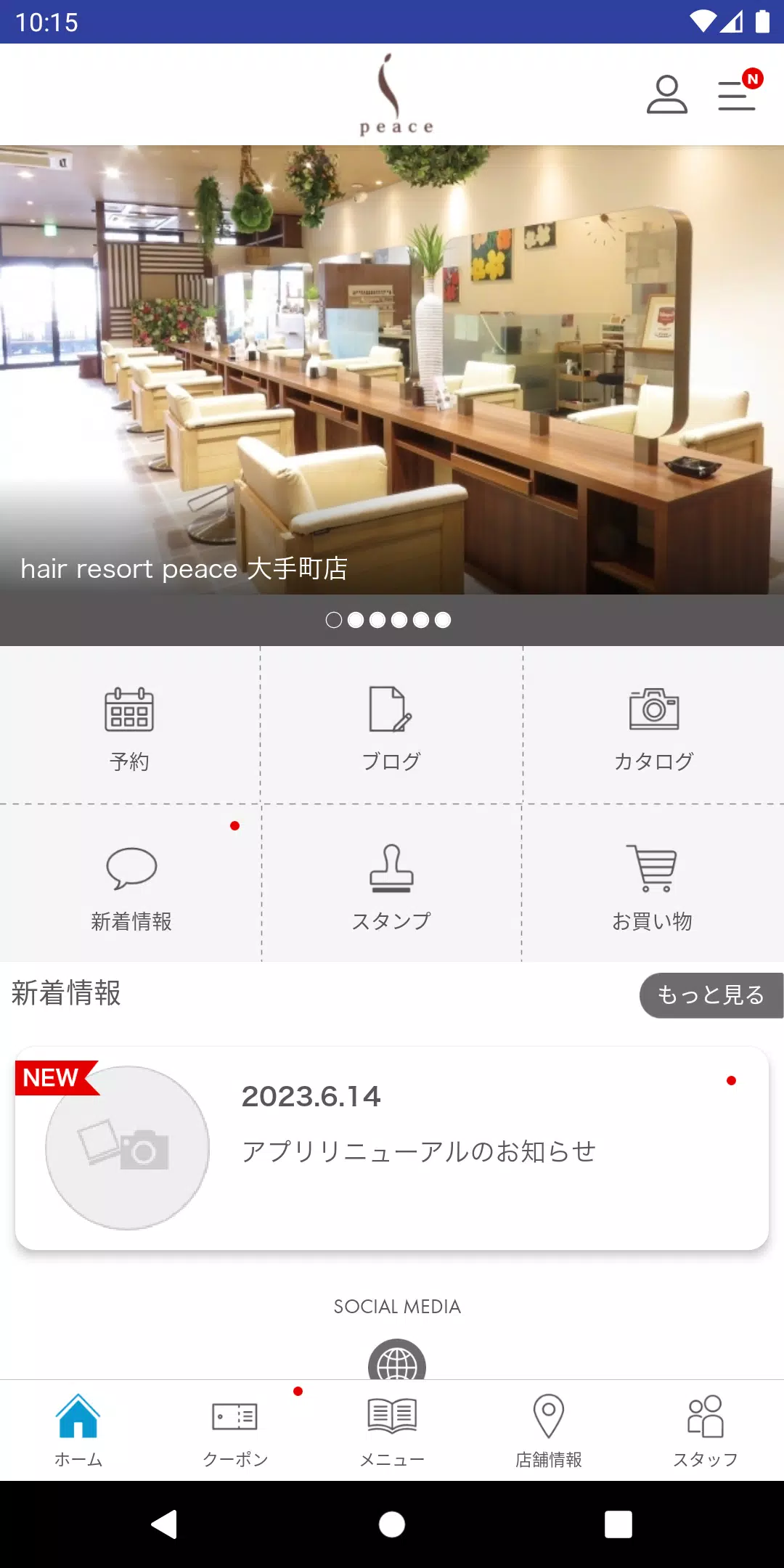 北九州の美容室peace スクリーンショット 2
