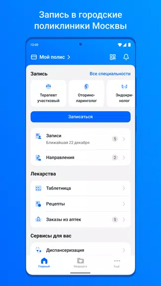 Schermata ЕМИАС.ИНФО 1
