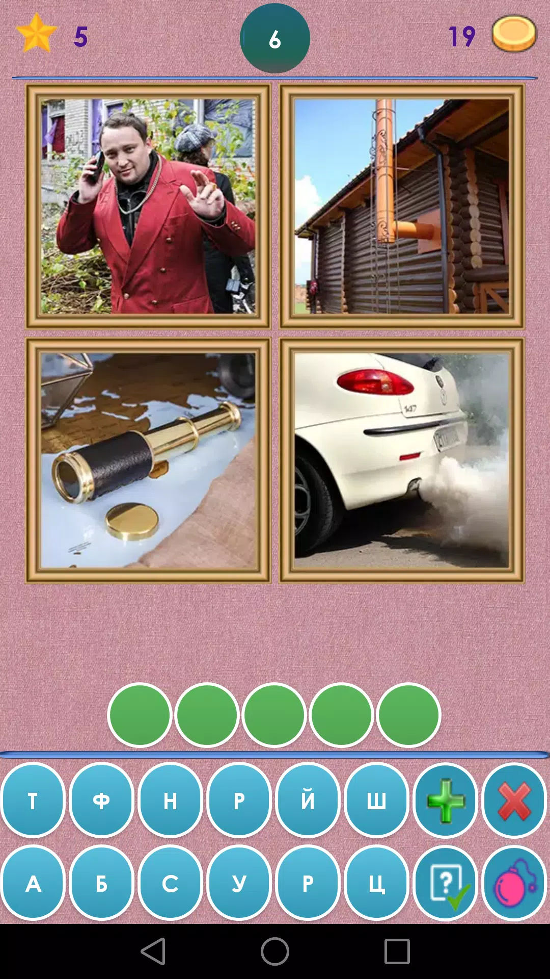4 Фото 1 Слово. Где логика? Screenshot 2