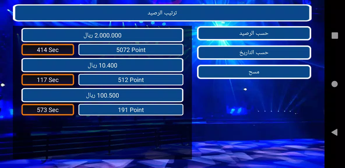 من سيربح المليونين Ekran Görüntüsü 3