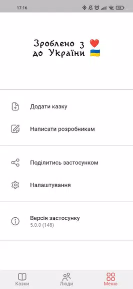 Казки Дитинства Скриншот 3