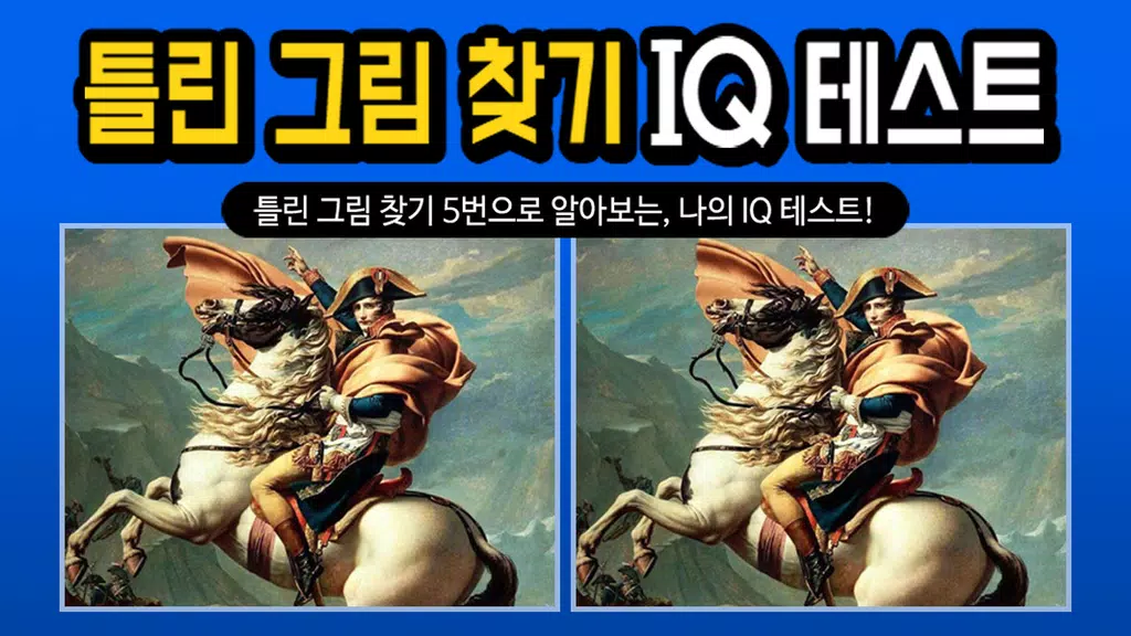 Spot the Differrence - IQ test Ảnh chụp màn hình 4