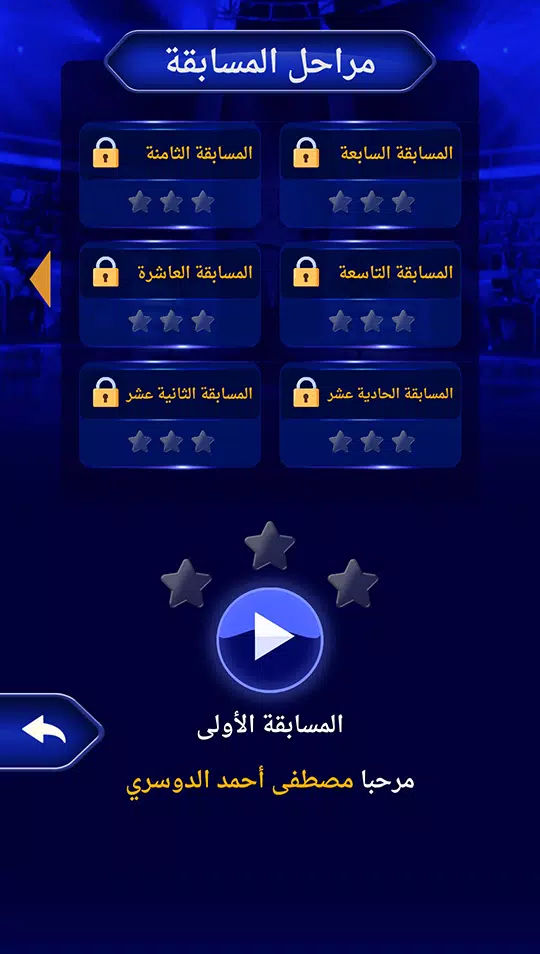 من سيربح المليون نسخة مطورة 스크린샷 4