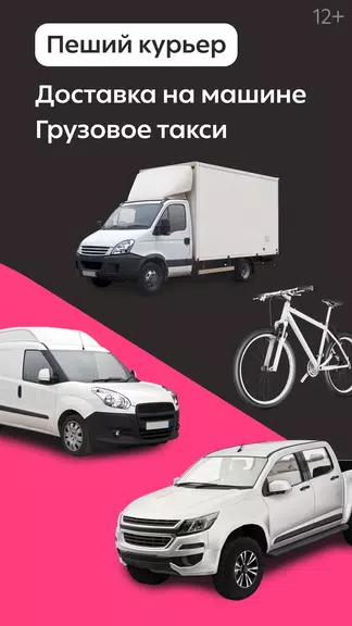 Dostavista — Delivery Service スクリーンショット 4