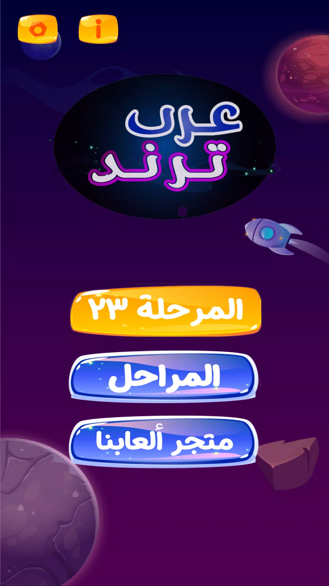 عرب ترند應用截圖第1張