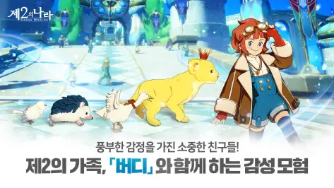 제2의 나라: Cross Worlds Zrzut ekranu 2
