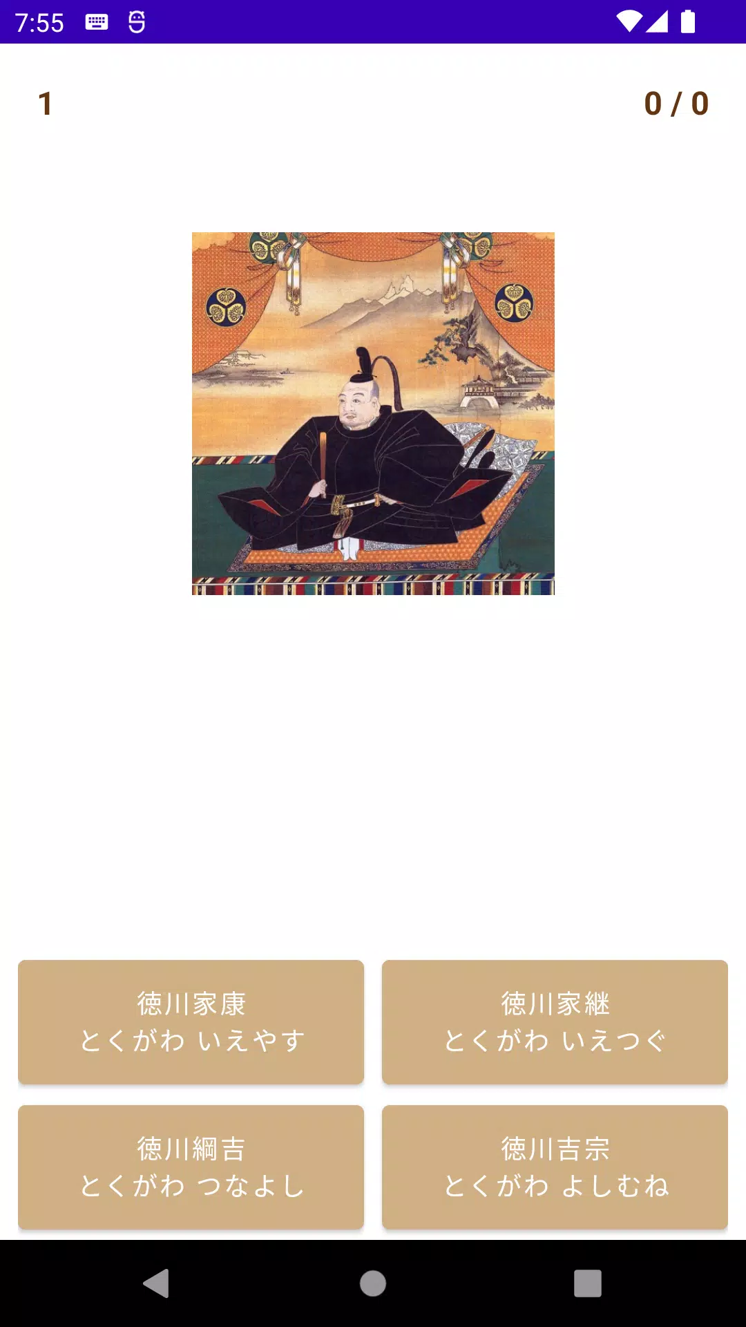 Memorize General Tokugawa Captura de tela 3