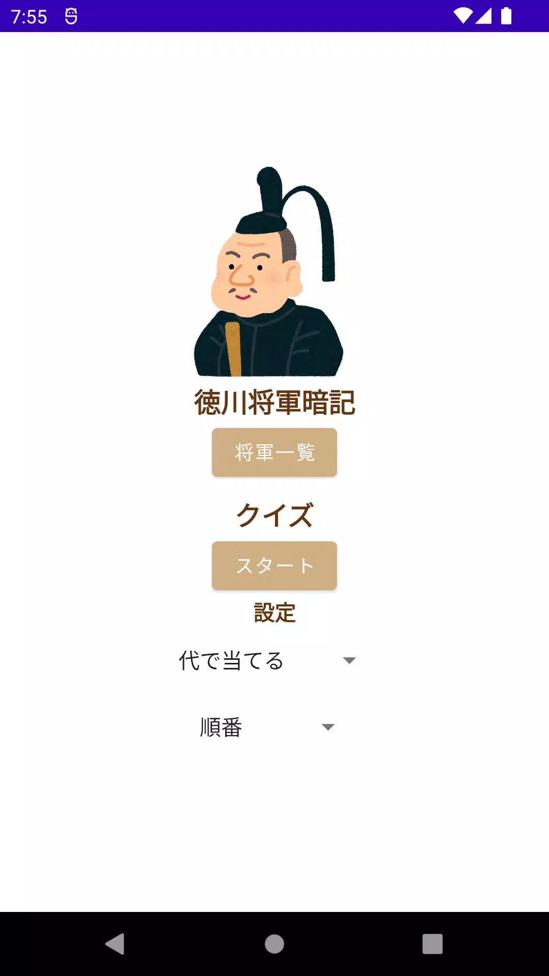 Memorize General Tokugawa Captura de tela 1
