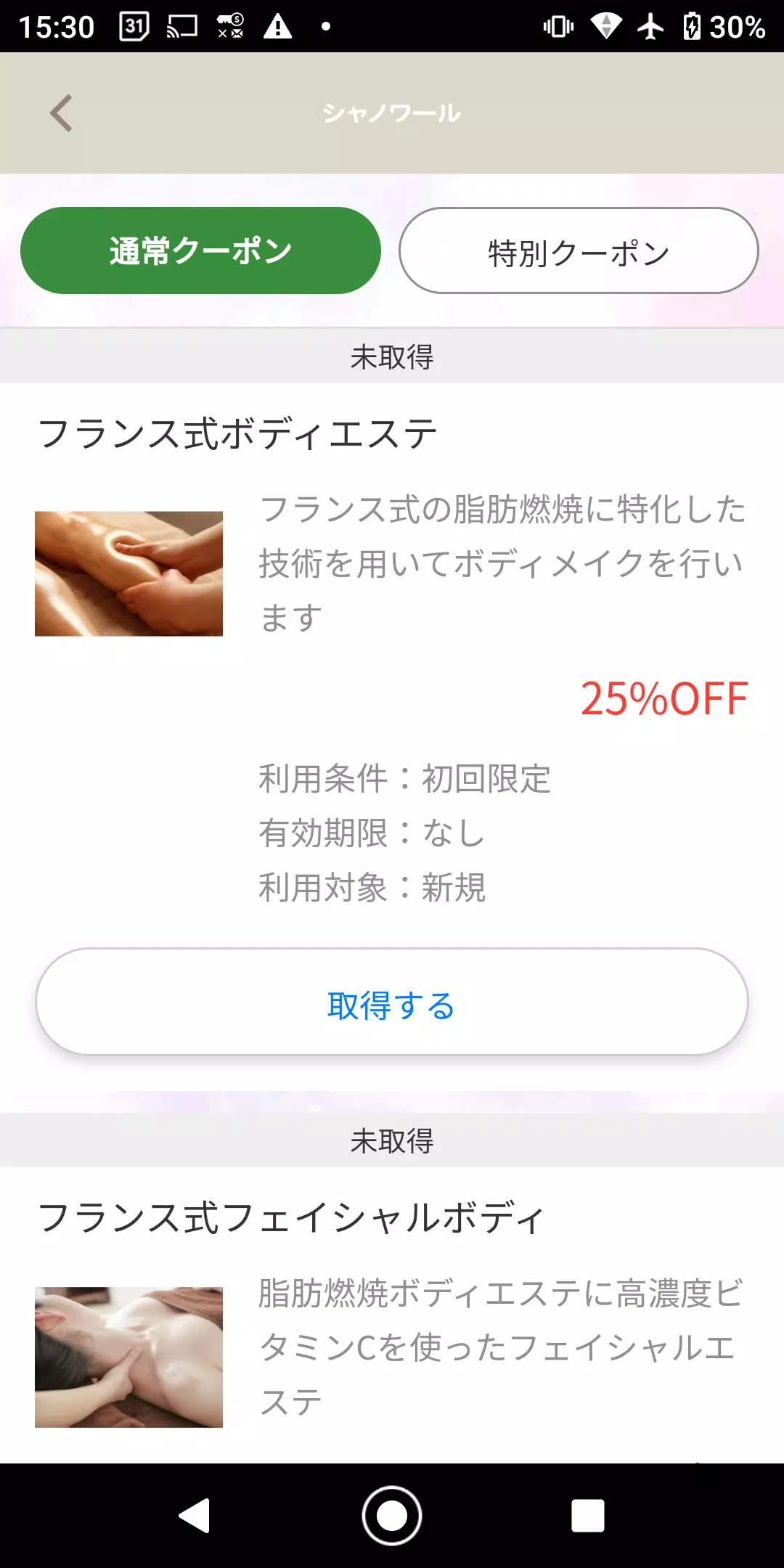 【chat-noir】カイロ＆エステ スクリーンショット 2