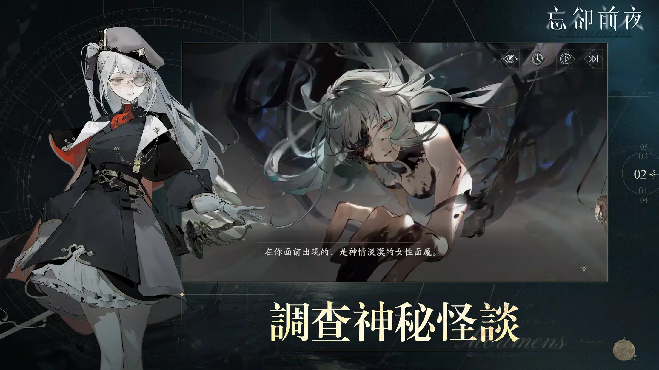 忘卻前夜 Morimens Captura de tela 3