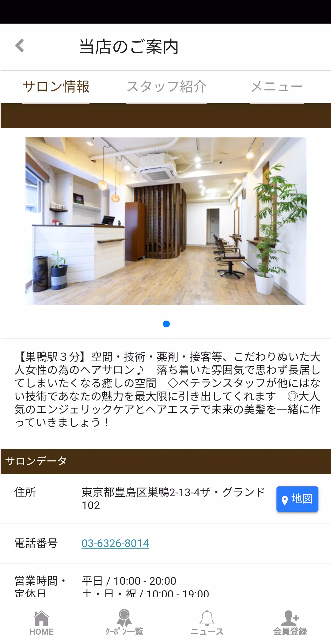 HairResort fromCoCoの公式アプリ Capture d'écran 2