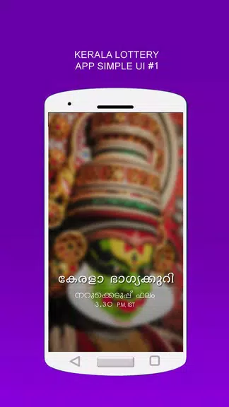 Kerala Lottery Live Results ภาพหน้าจอ 1