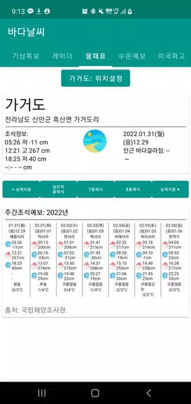 바다날씨(일본 기상청, 파고, 내일 날씨) 스크린샷 3