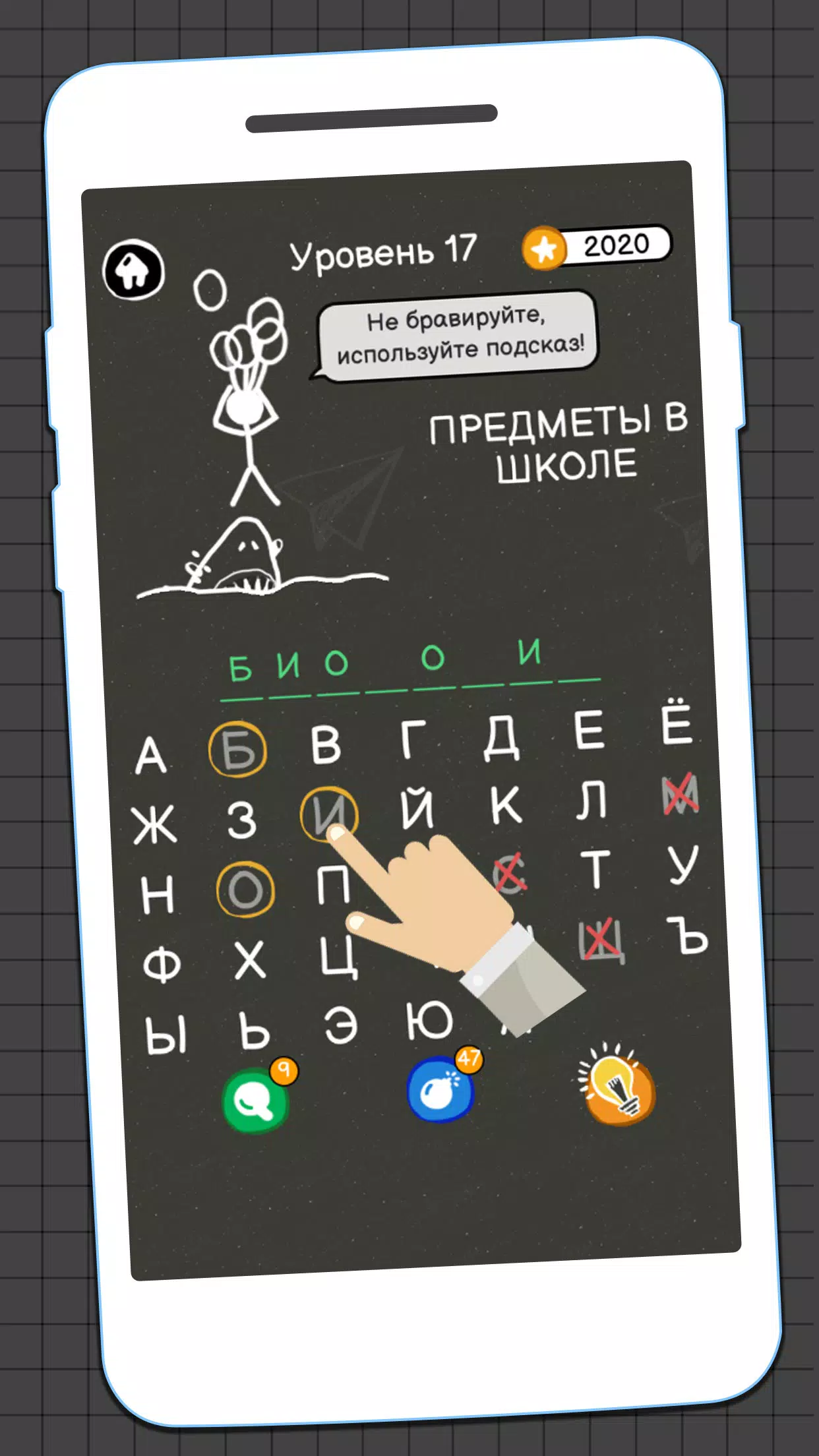 Виселица Игра Screenshot 3