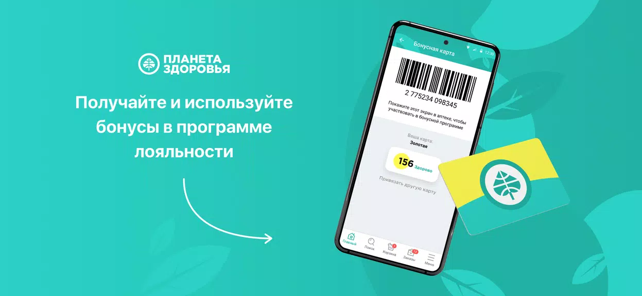 Планета Здоровья Screenshot 3
