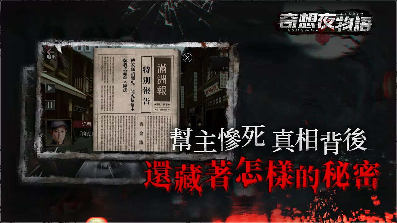 奇想夜物語 스크린샷 2