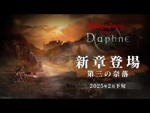 ウィザードリーバリアントダフネアップデート