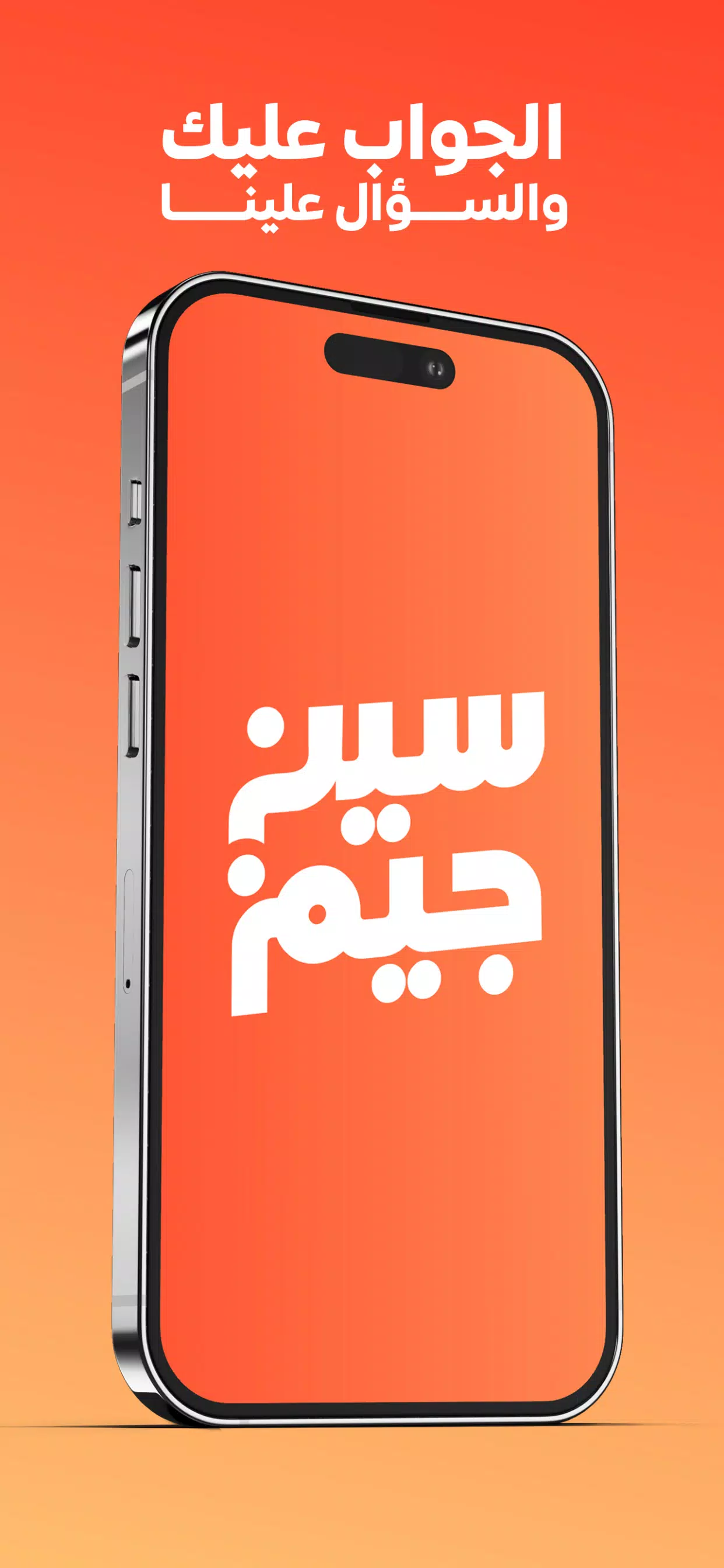 سين جيم Seen Jeem應用截圖第1張