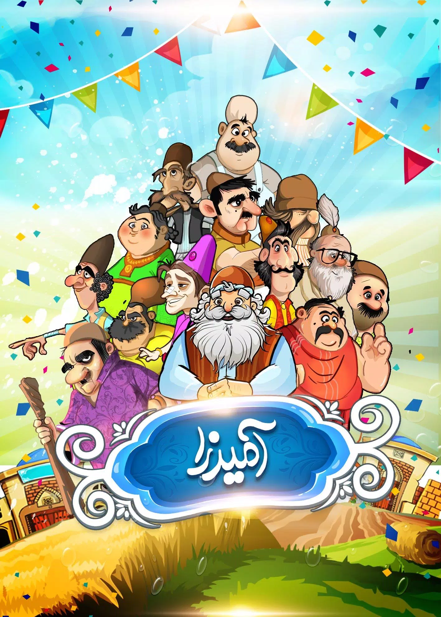 آمیرزا Captura de pantalla 1