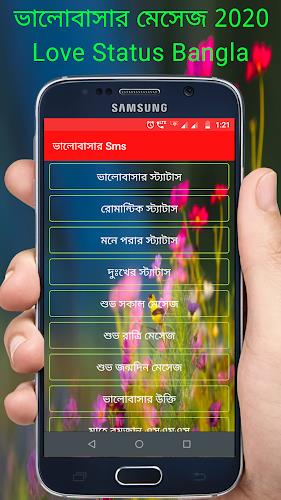 ভালোবাসার বাংলা এস এম এস 2024 Screenshot 1