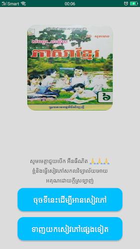កំណែភាសាខ្មែរ ថ្នាក់ទី៦ ဖန်သားပြင်ဓာတ်ပုံ 1