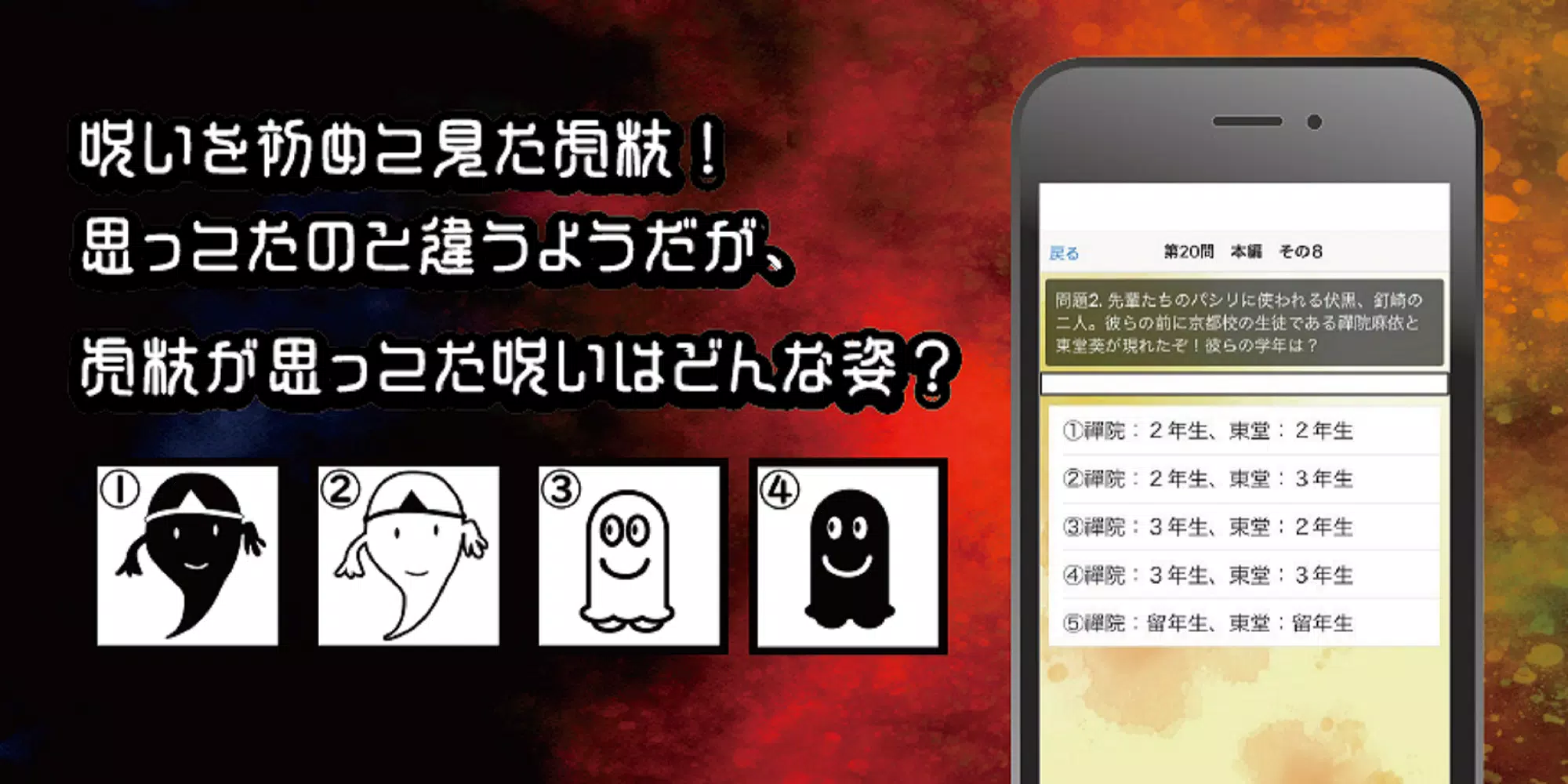 呪術高専東京校入学試験　呪術廻戦のファンクイズ集 Скриншот 2