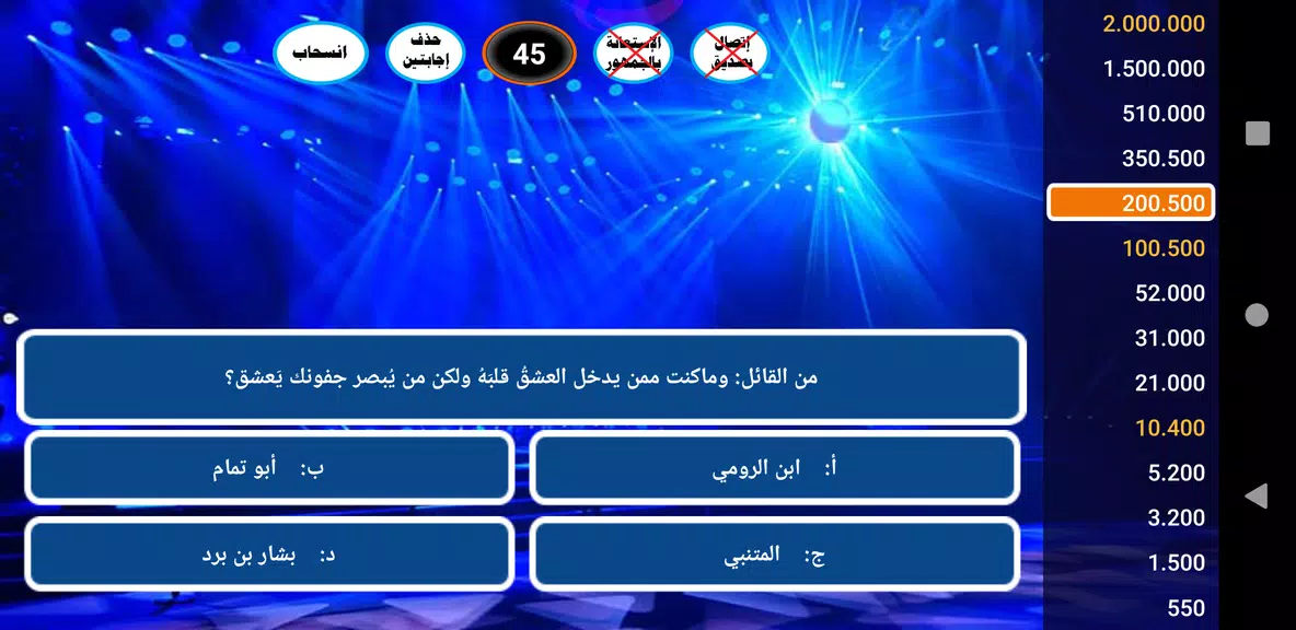 من سيربح المليونين Ekran Görüntüsü 2