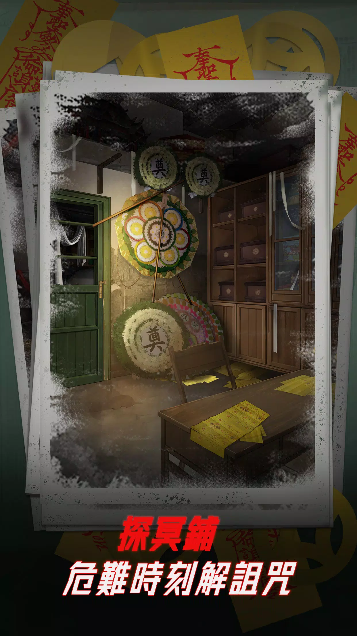 陰陽鍋 - 密室逃脫類恐怖解密遊戲 ဖန်သားပြင်ဓာတ်ပုံ 4