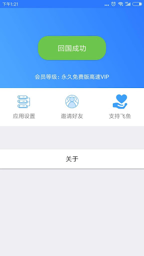 Feiyu(Returning China VPN) Schermafbeelding 2