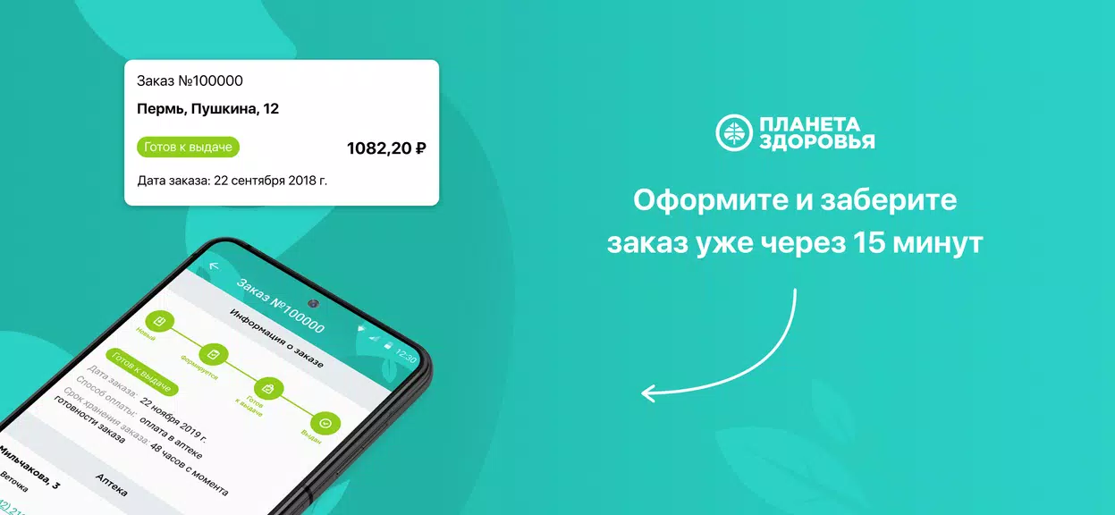 Планета Здоровья Screenshot 2
