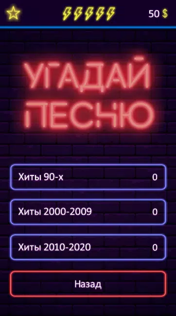 Угадай песню スクリーンショット 4