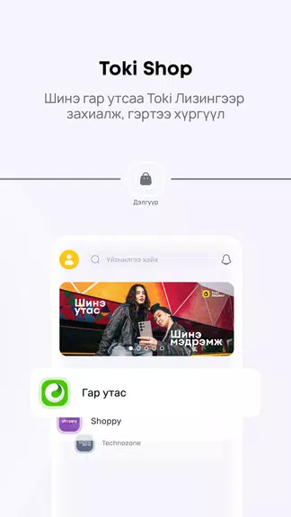 Toki – Танд тусална Tangkapan skrin 3