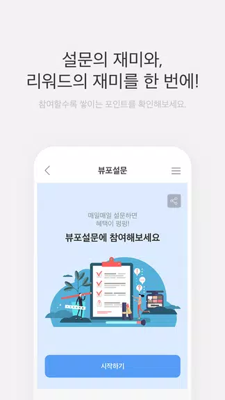 뷰티포인트 - 화장품 정보와 포인트혜택의 모든 것应用截图第3张