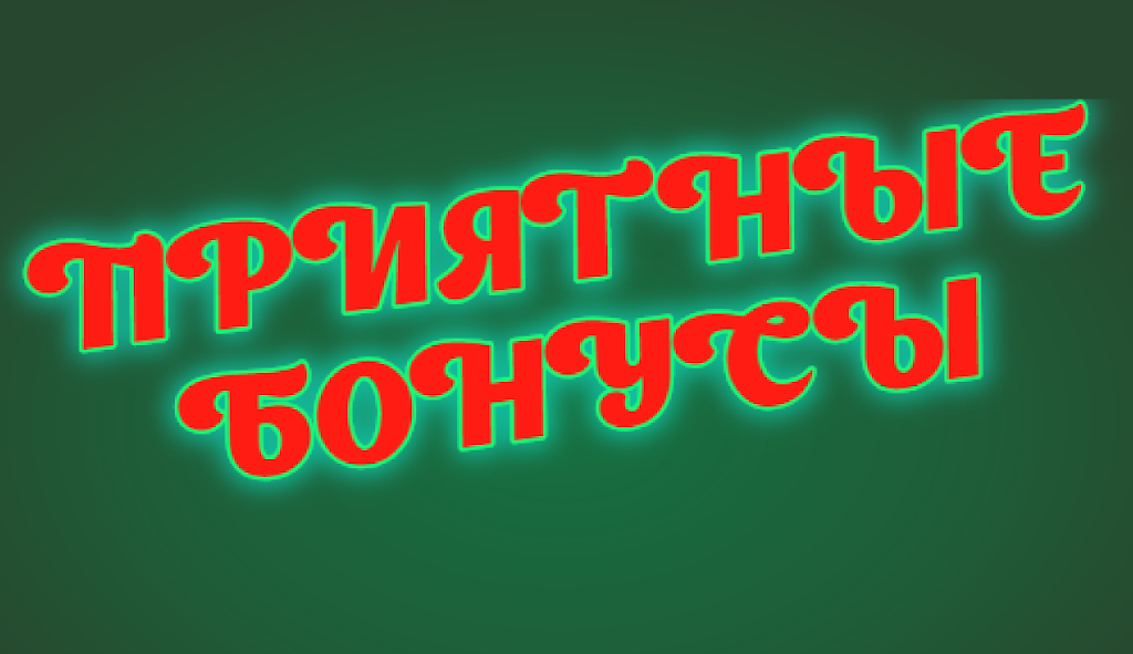 На азарте Скриншот 2