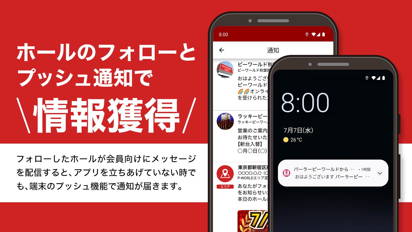 P-WORLD パチンコ店MAP - パチンコ店がみつかる スクリーンショット 3