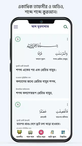 Muslim Bangla Quran Hadith Dua Schermafbeelding 3