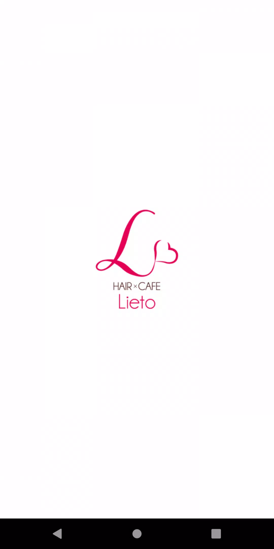 福岡市早良区西新の美容室　Lieto スクリーンショット 1