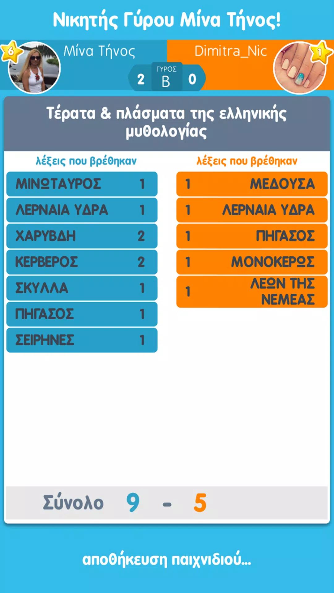 ΛεξοΚόντρες του Zoo.gr應用截圖第2張