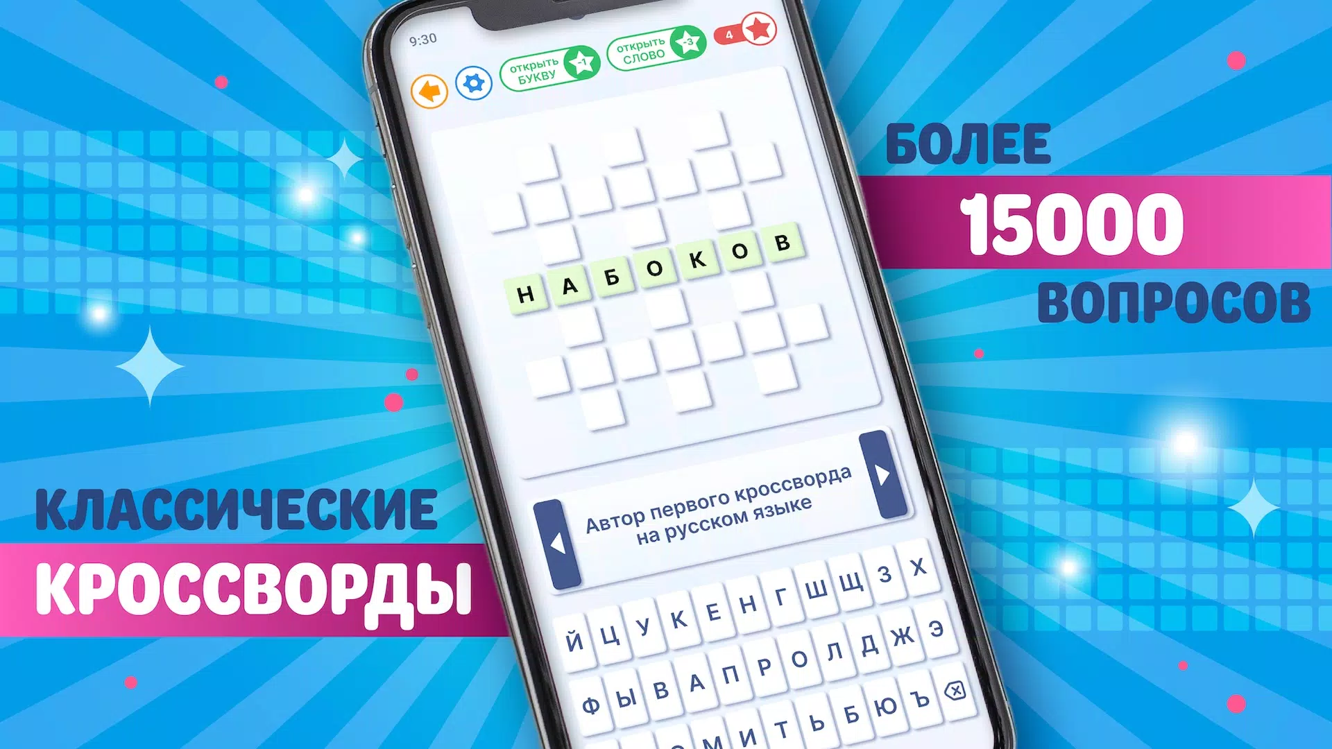 Crossword in russian classic Screenshot 2